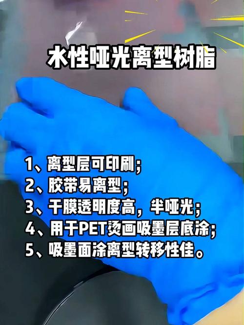 水性哑光离型树脂